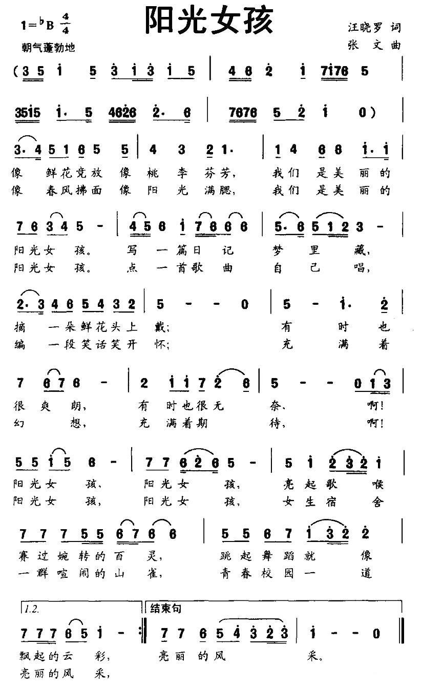 儿歌：阳光女孩（汪晓罗词 张文曲）