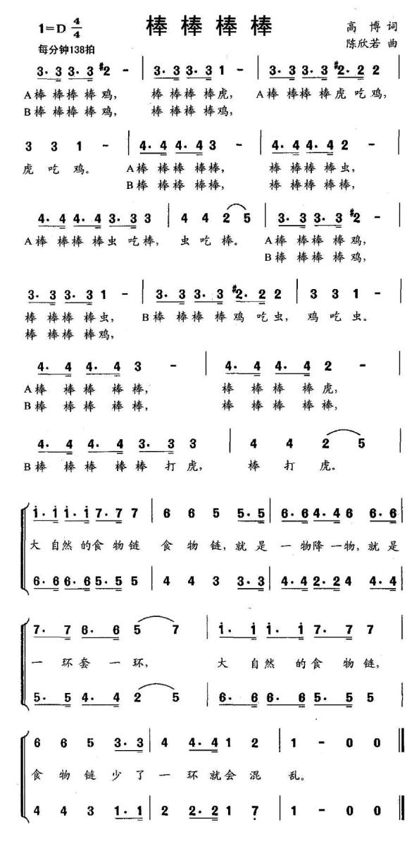 儿歌：棒棒棒棒（陈欣若曲 高博词）