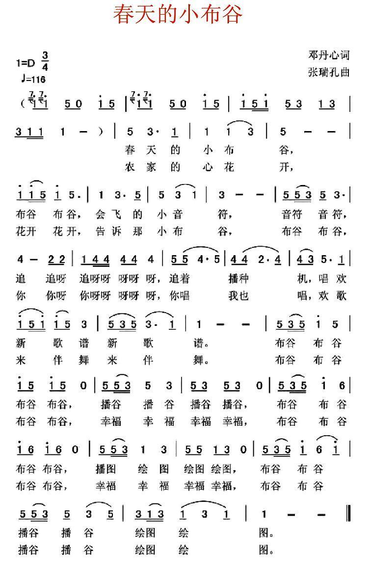 儿歌：春天的小布谷（张瑞孔曲 邓丹心词）
