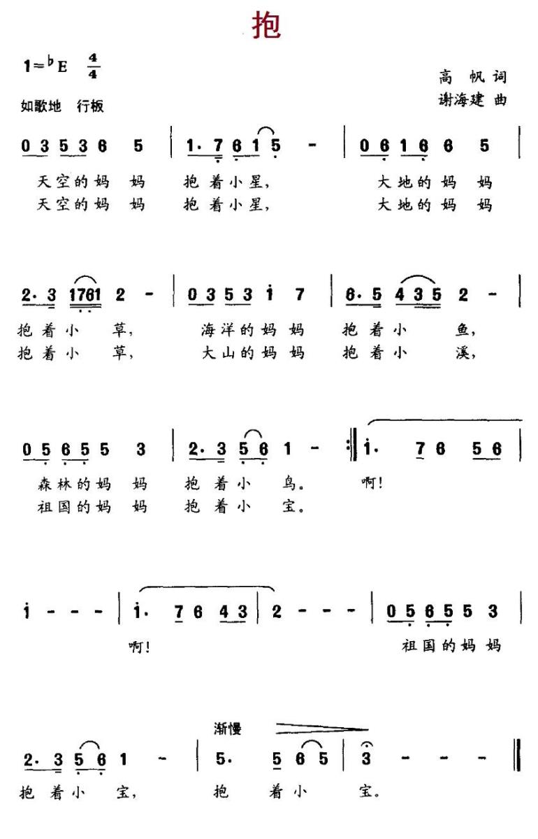 儿歌：抱（高帆词 谢海建曲）