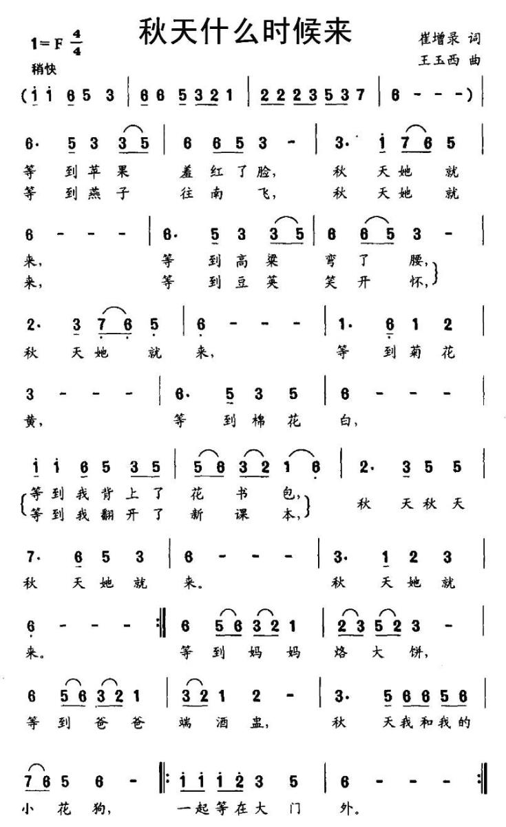 儿歌：秋天什么时候来（王玉西曲 崔增录词）