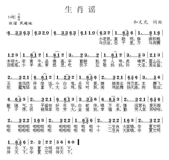 儿歌：生肖谣（和文光词曲）