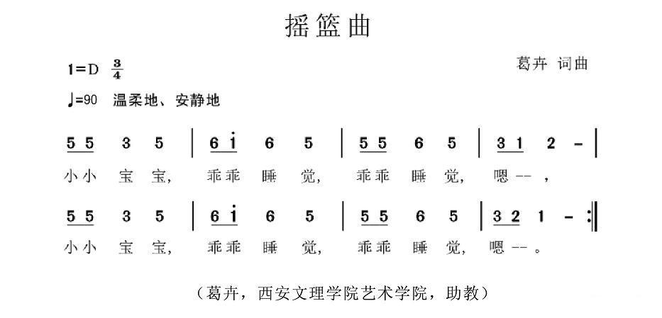 儿歌：摇篮曲（葛卉词曲）