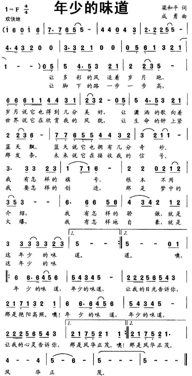 儿歌：年少的味道（梁和平词 成勇曲）