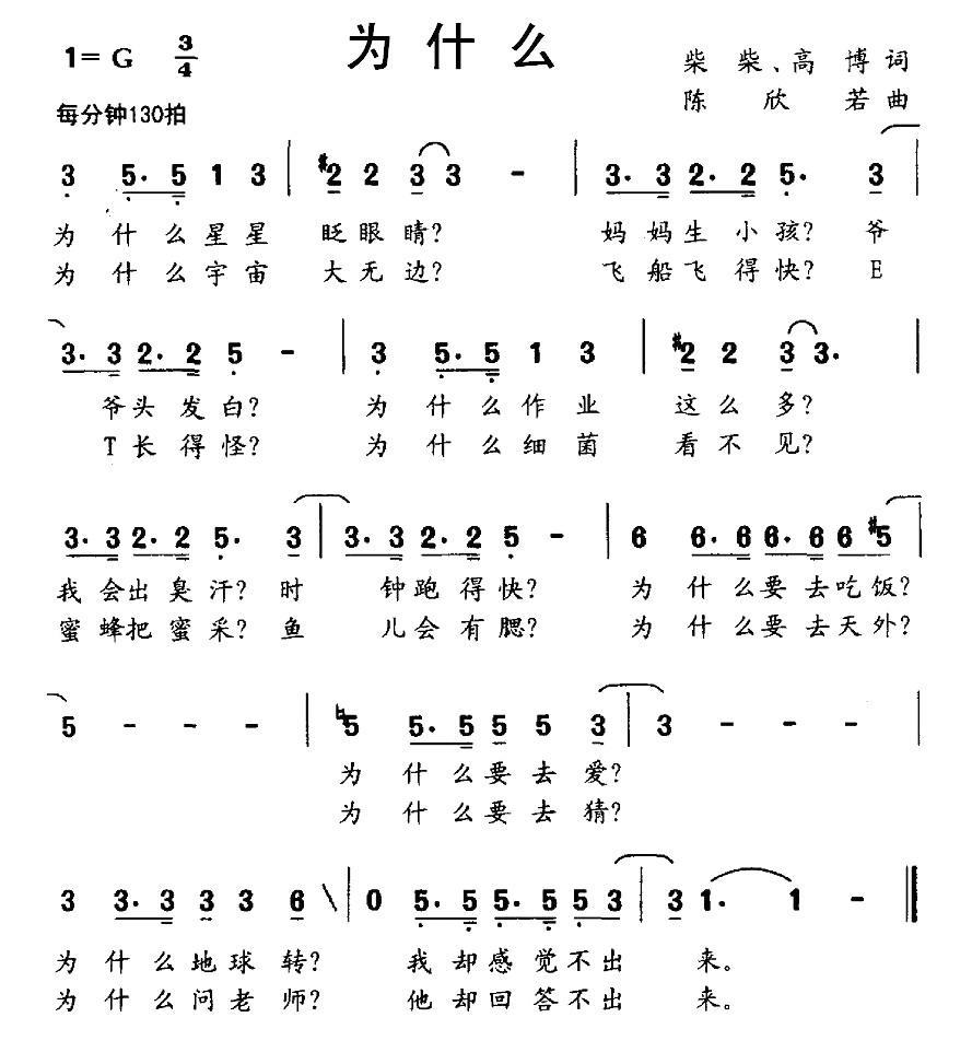 儿歌：为什么（柴柴、高博词 陈欣若曲）