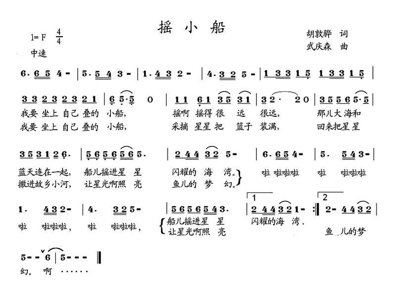 儿歌：摇小船（胡敦骅词 武庆森曲）