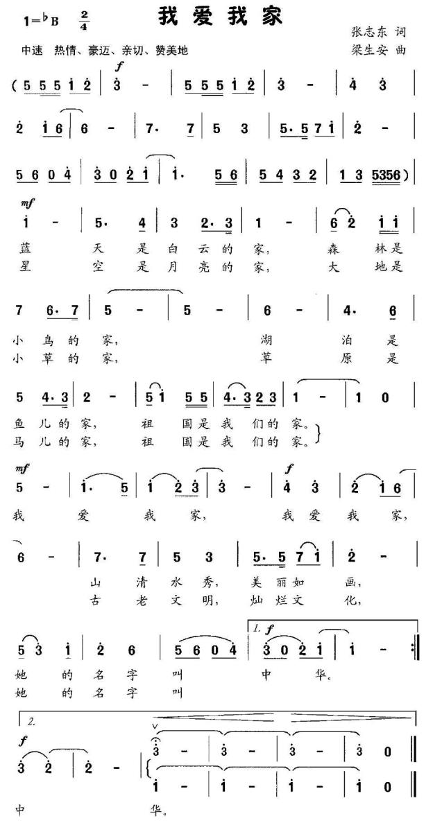 儿歌：我爱我家（张志东词 梁生安曲）