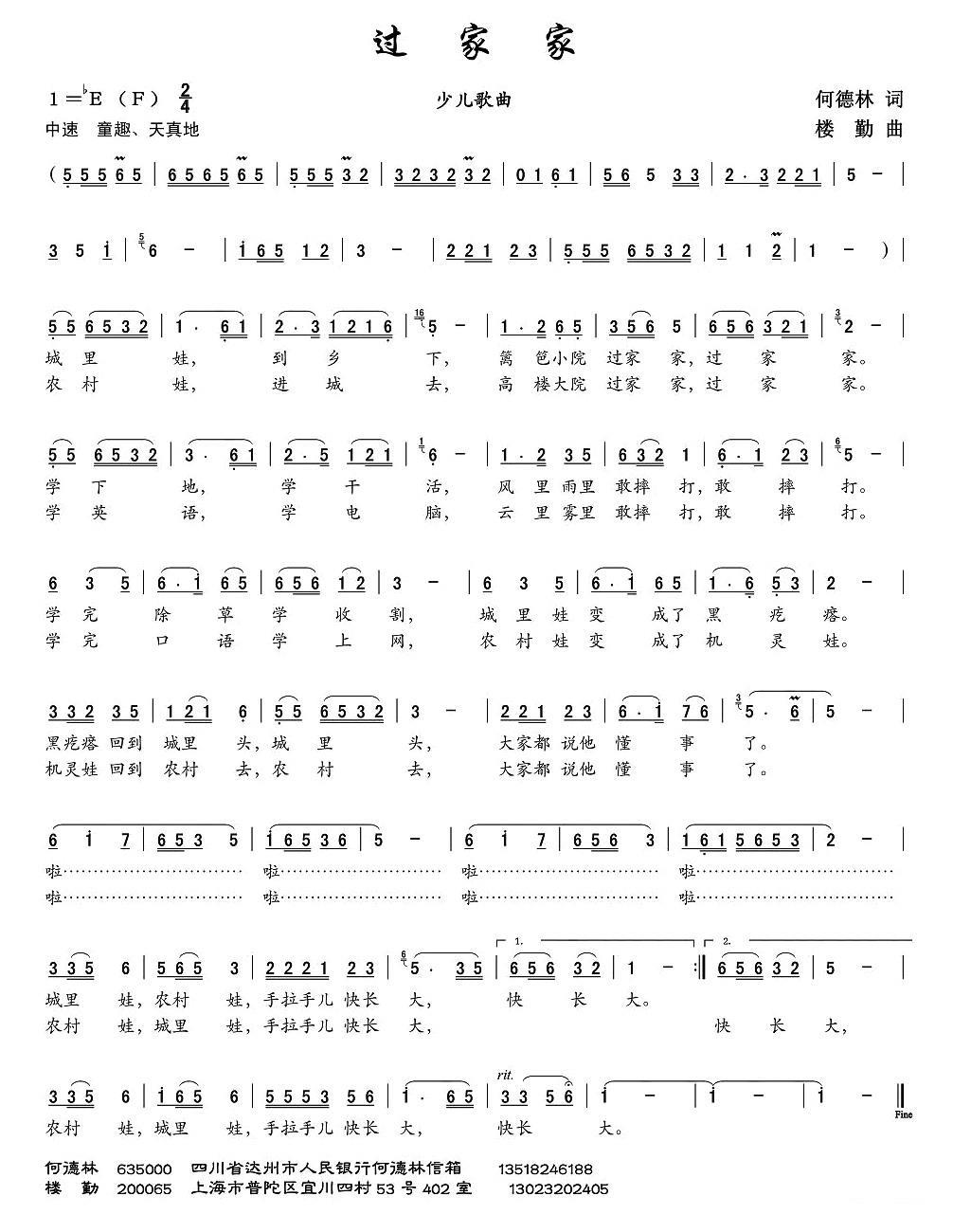 儿歌：过家家（何德林词 楼勤曲）