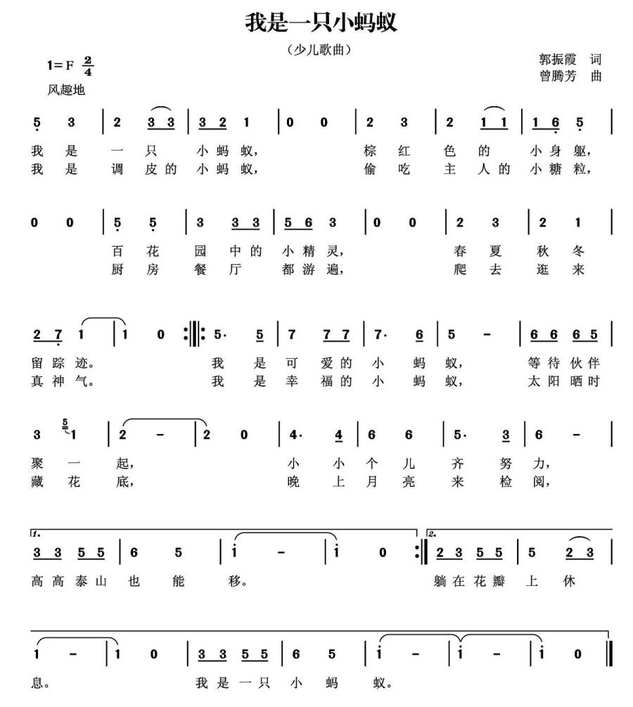 儿歌：我是一只小蚂蚁（郭振霞词 曾腾芳曲）