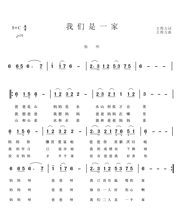 儿歌：我们是一家（王得力词曲）