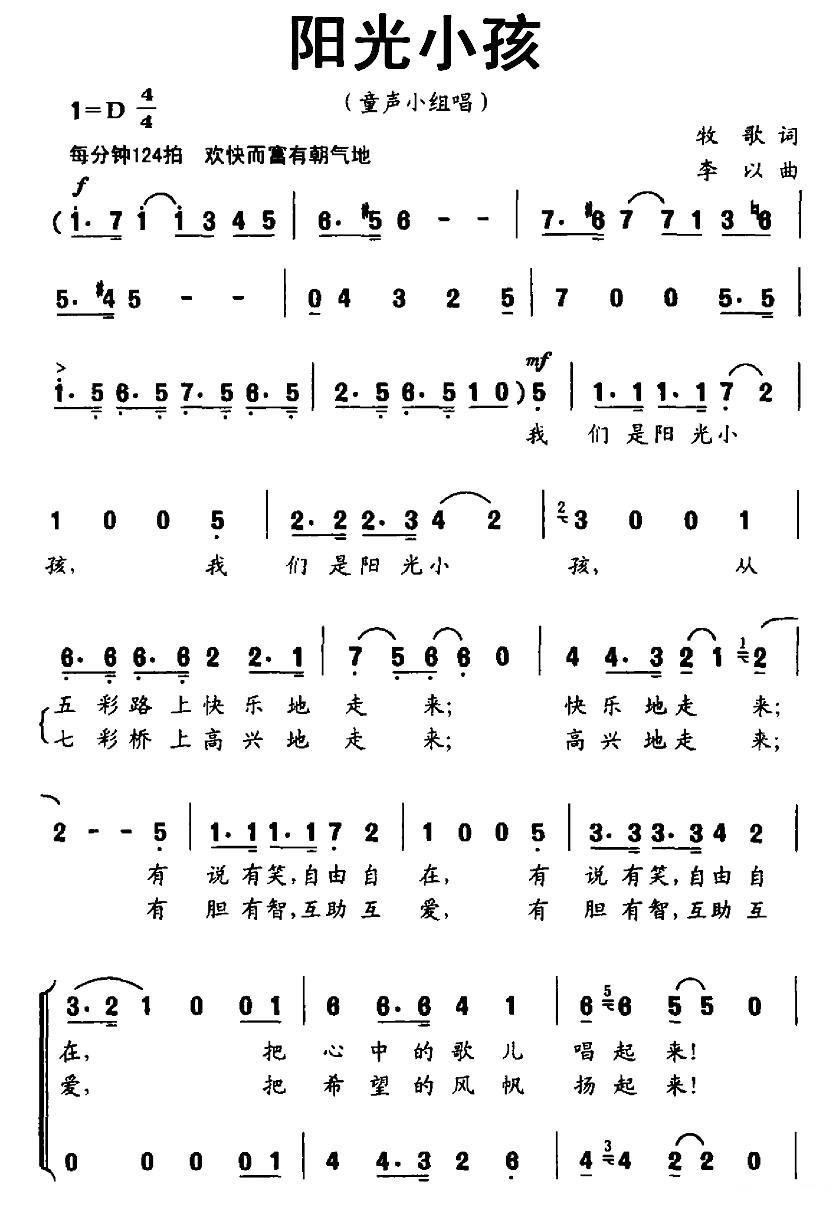 儿歌：阳光小孩（童声小组唱）