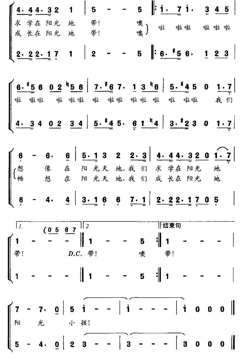 儿歌：阳光小孩（童声小组唱）