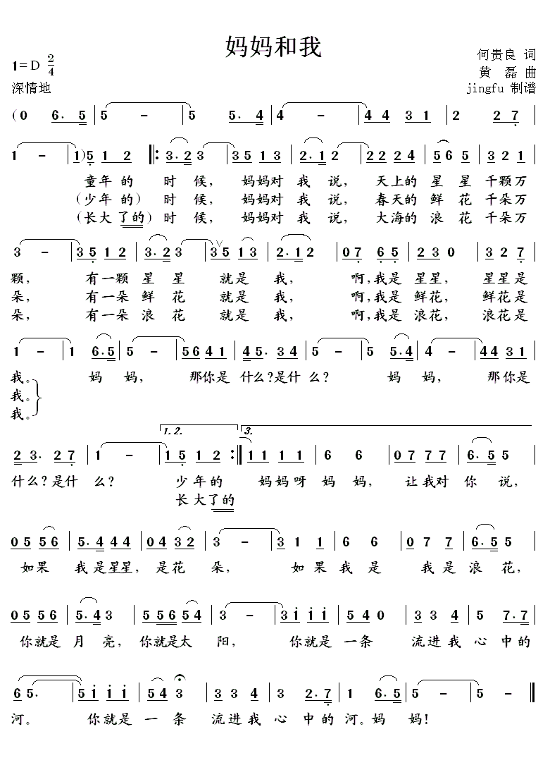 儿歌：妈妈和我（何贵良词 黄磊曲）