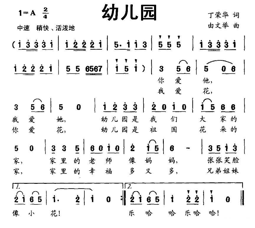 儿歌：幼儿园（丁文华词 由文举曲）