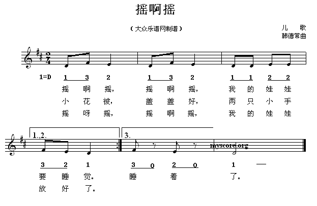 儿歌：摇啊摇（韩德常曲）