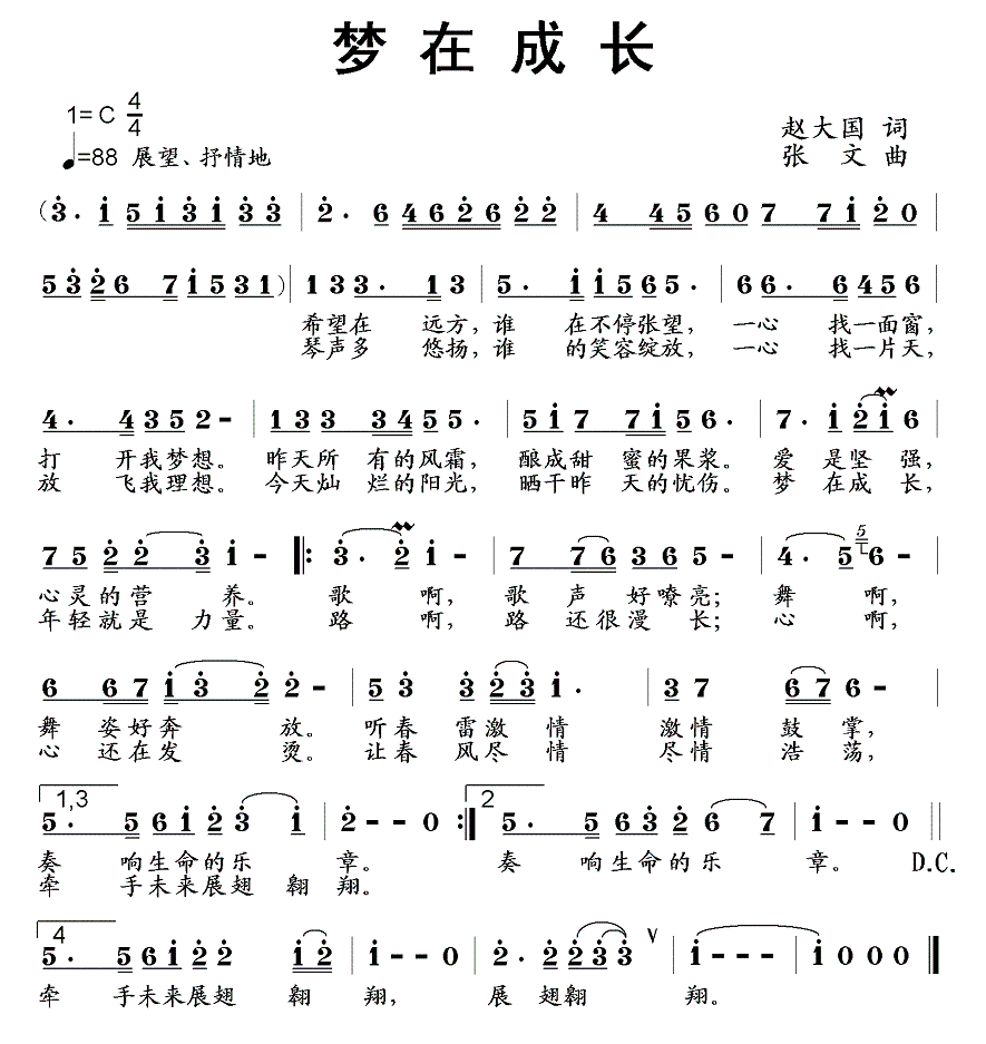 儿歌：梦在成长（张文曲 赵大国词）