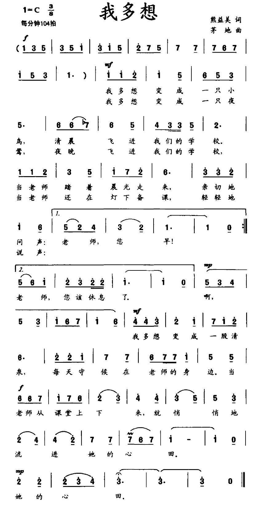 儿歌：我多想（熊益美词 茅地曲）