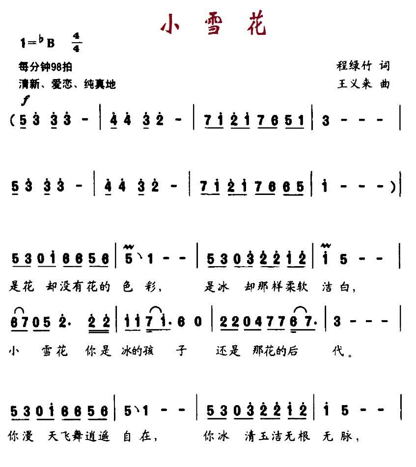儿歌：小雪花（程绿竹词 王义来曲）