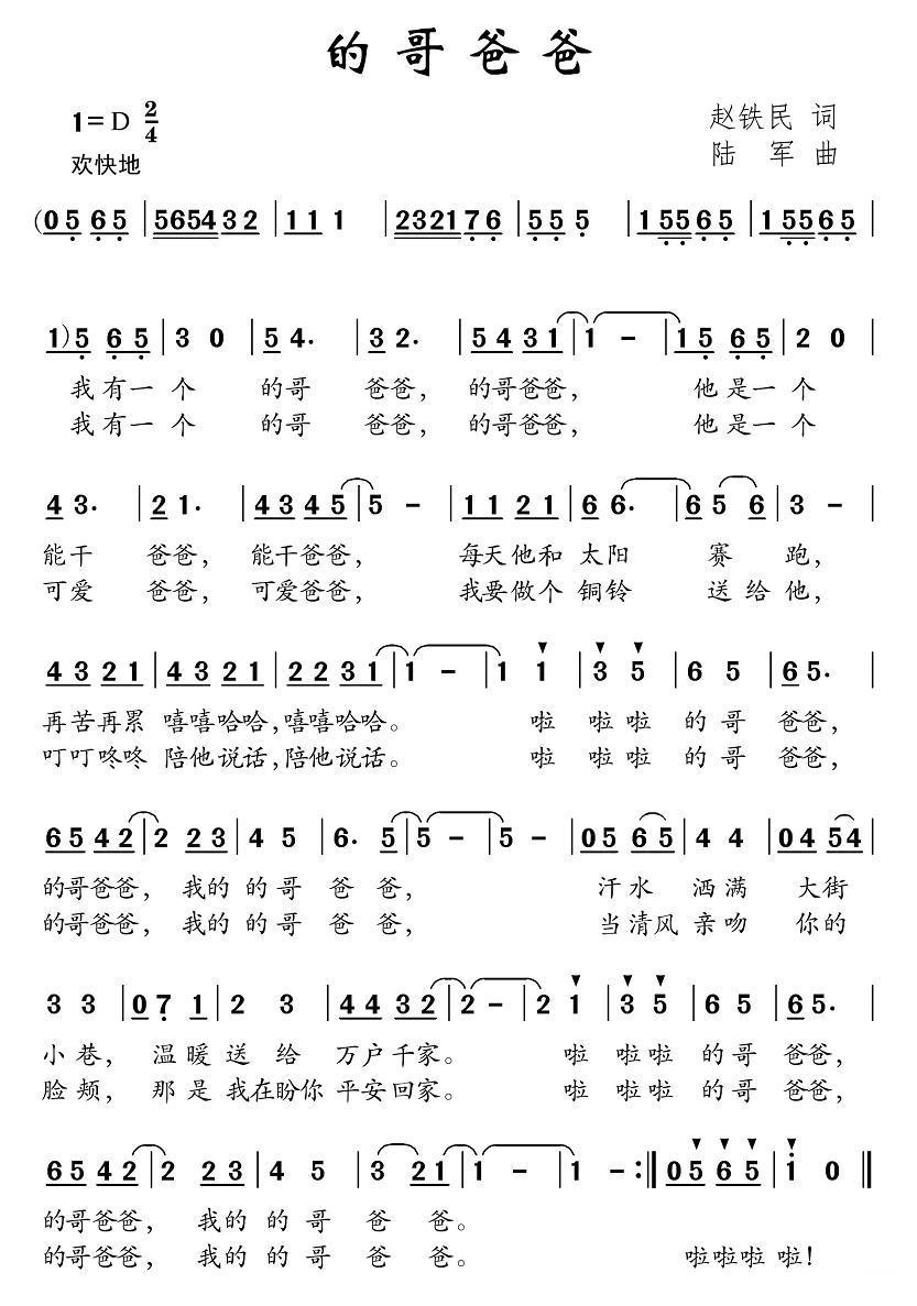 儿歌：的哥爸爸（陆军曲 赵铁民词）