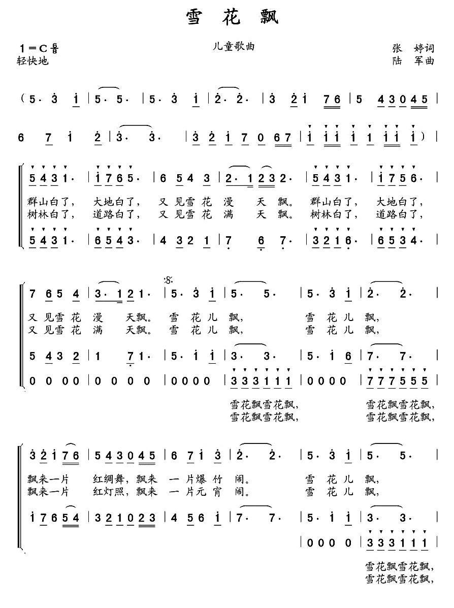 儿歌：雪花飘（张婷词 陆军曲）