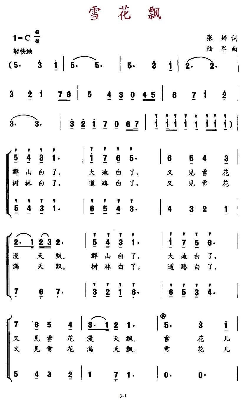 儿歌：雪花飘（张婷词 陆军曲）