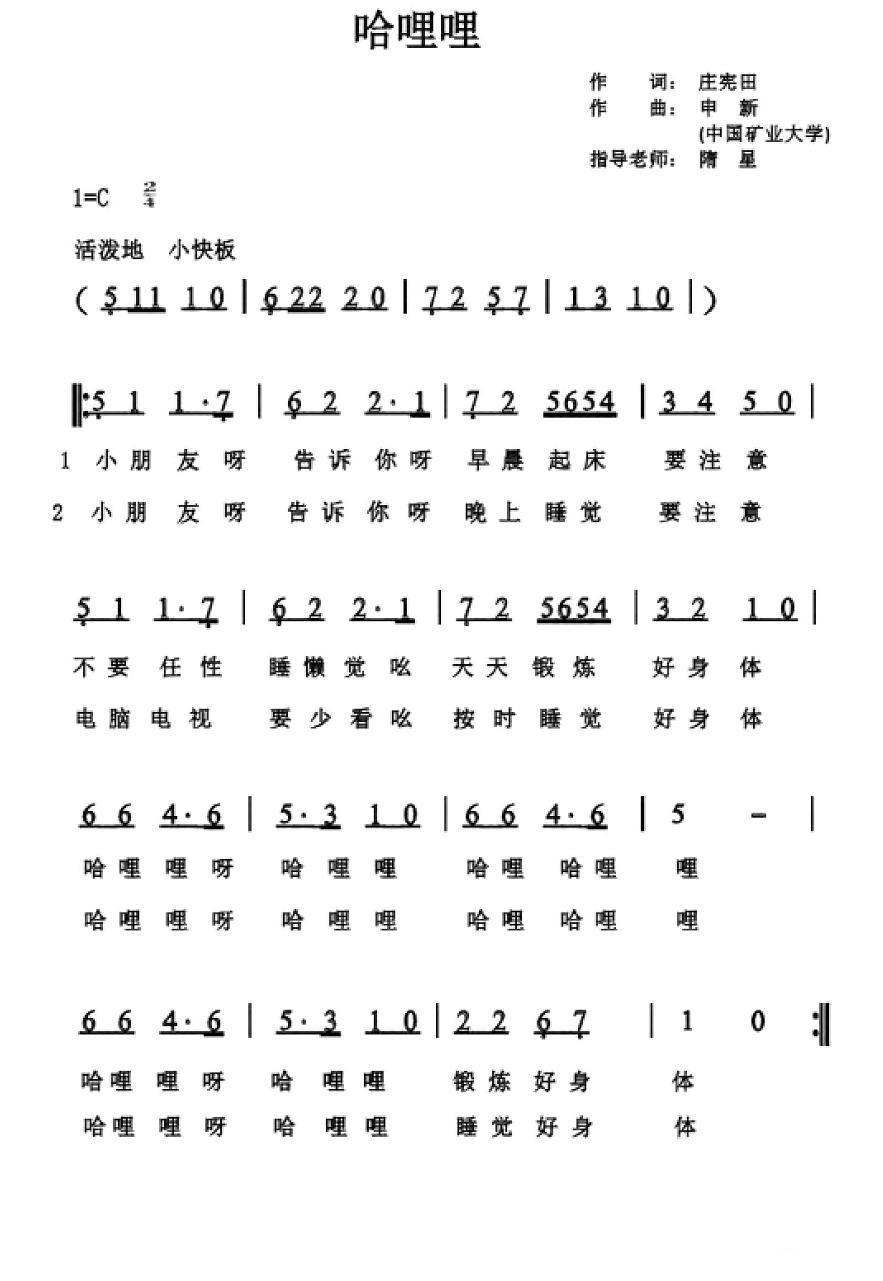 儿歌：哈哩哩（申新曲 庄宪田词）