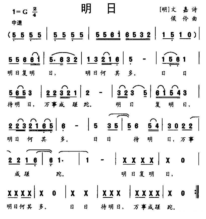 儿歌：明日（候伶曲 文嘉词）