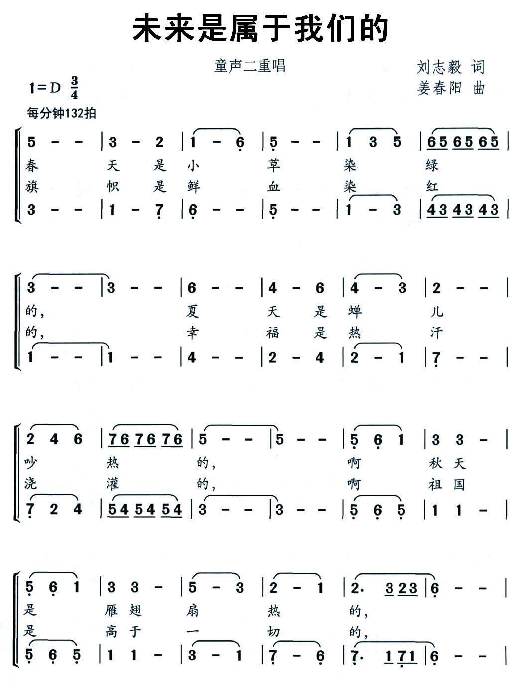 儿歌：未来是属于我们的（刘志毅词 姜春阳曲）