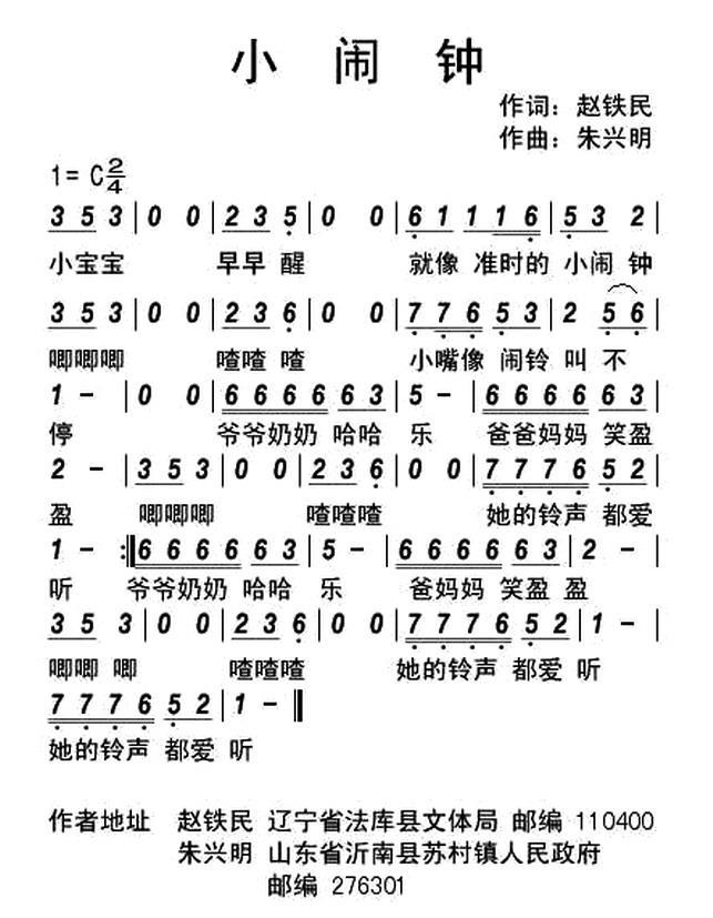 儿歌：小闹钟（赵铁民词 朱兴明曲）