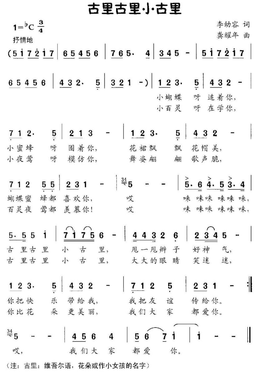 儿歌：古里古里小古里（龚耀年曲 李幼容词）