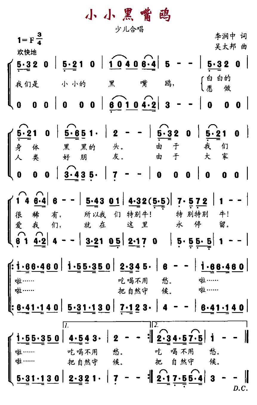 儿歌：小小黑嘴鸥（吴太邦曲 李润忠词）