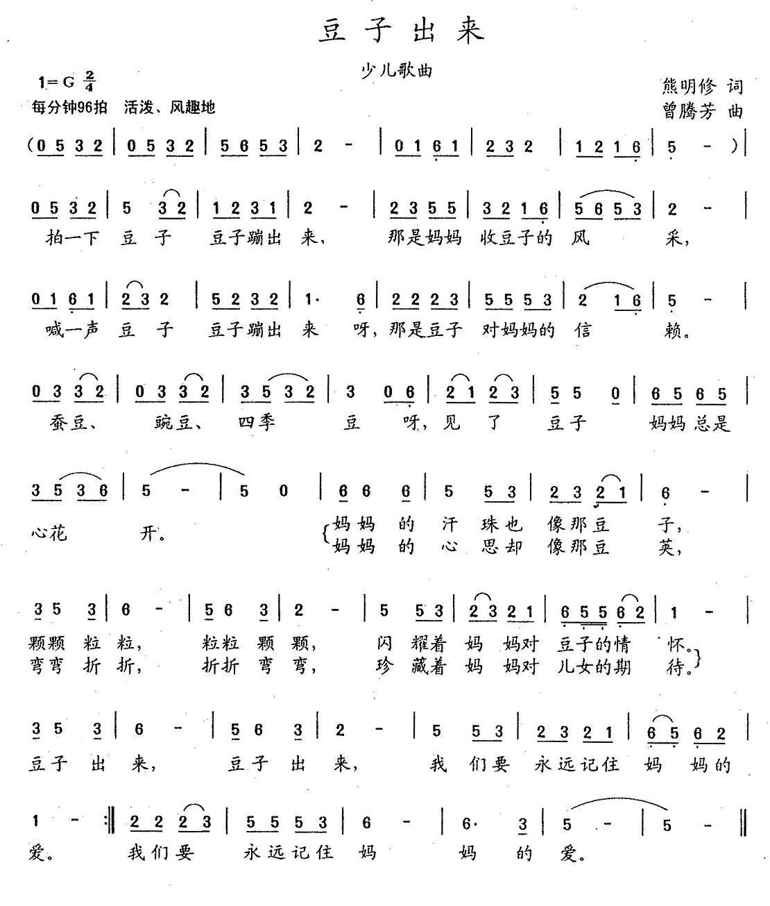 儿歌：豆子出来（熊明修词 曾腾芳曲）