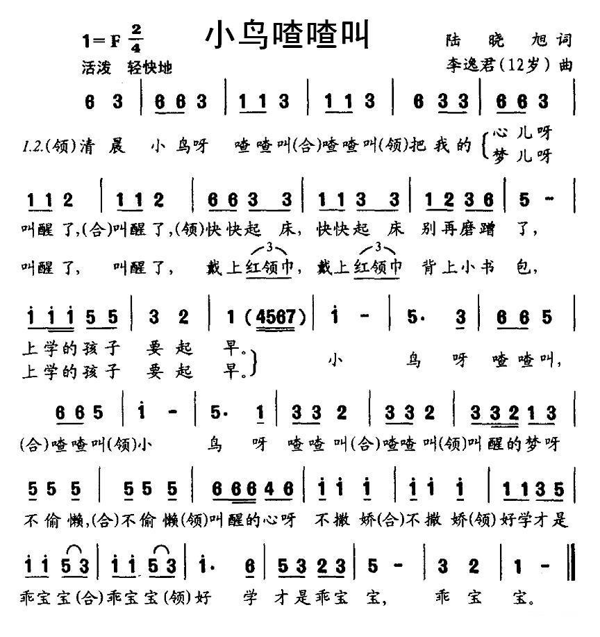 儿歌：小鸟喳喳叫（陆晓旭词 李逸君曲）