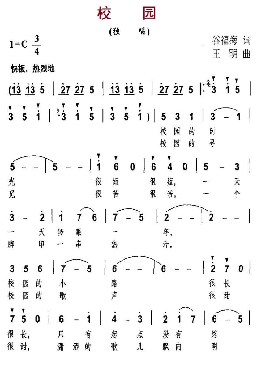 儿歌：校园（谷福海词 王明曲）