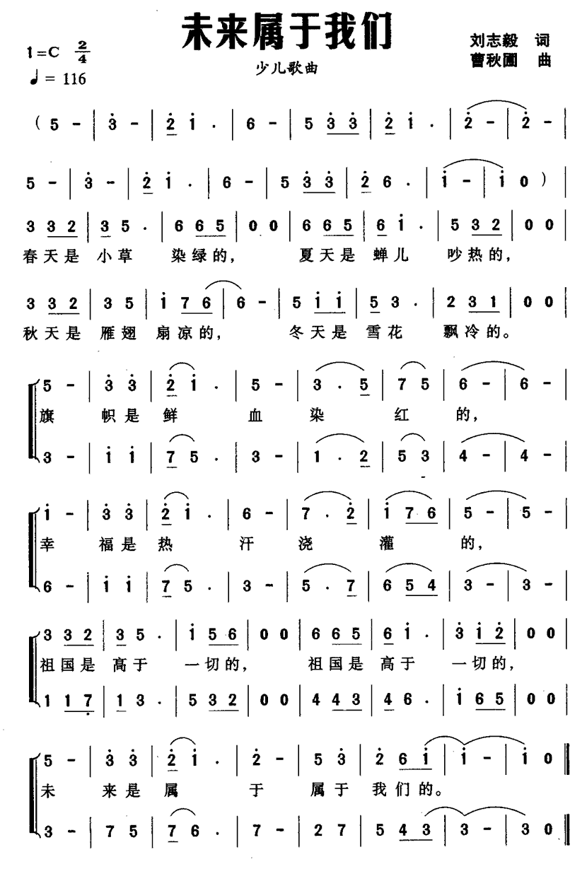 儿歌：未来属于我们（刘志毅词 曹秋圃曲）