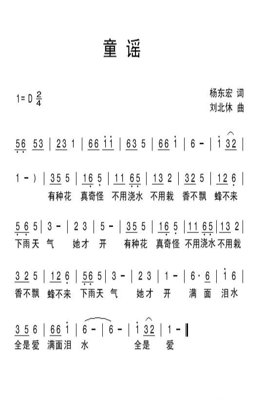 儿歌：童谣（杨东宏词 刘北休曲）
