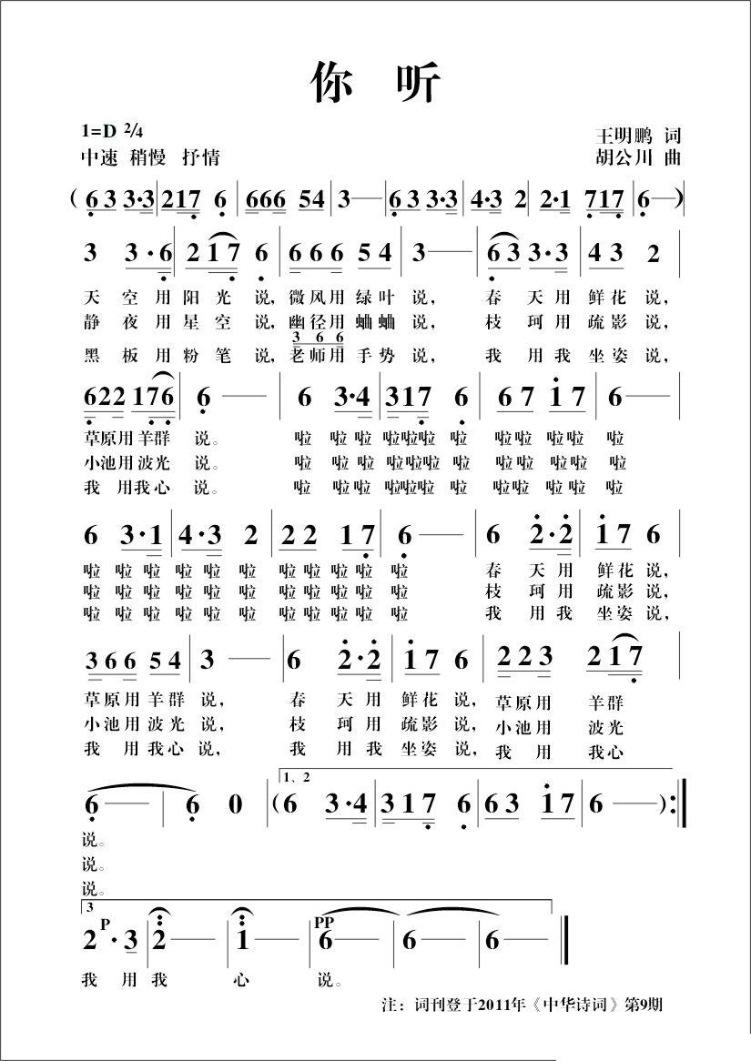 儿歌：你听（胡公川曲 王明鹏词）