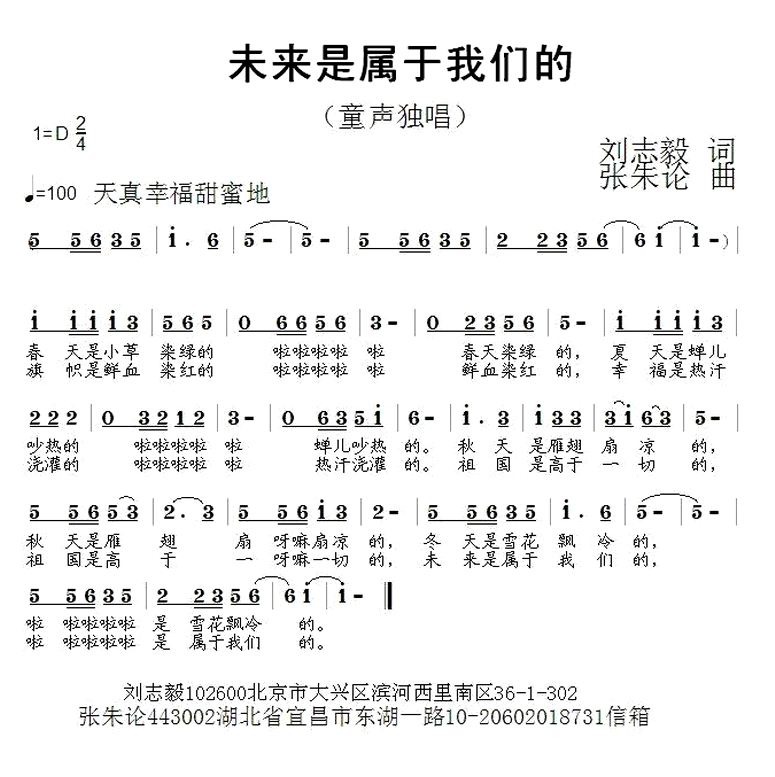 儿歌：未来是属于我们的（刘志毅词 张朱论曲）
