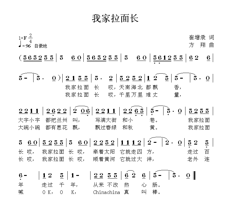 儿歌：我家拉面长（方翔曲 崔增录词）