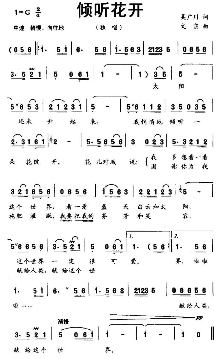 儿歌：倾听花开（文宗曲 吴广川词）