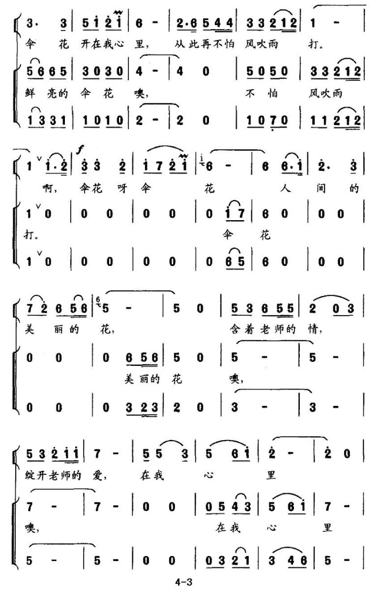 儿歌：伞花情（梁生安曲 吕永清词）