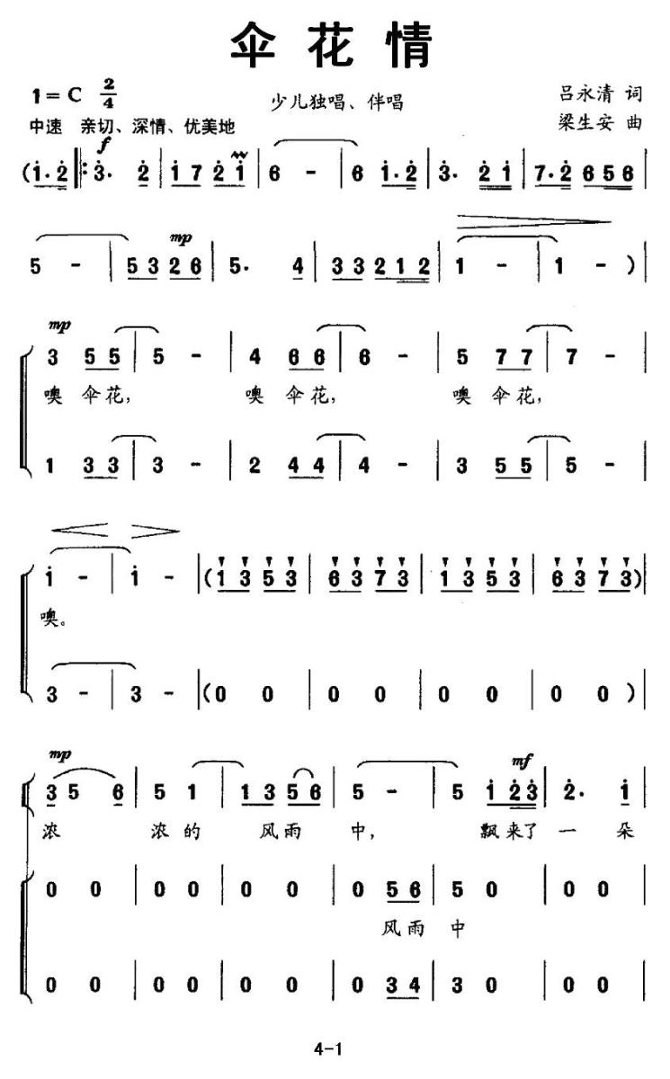 儿歌：伞花情（梁生安曲 吕永清词）