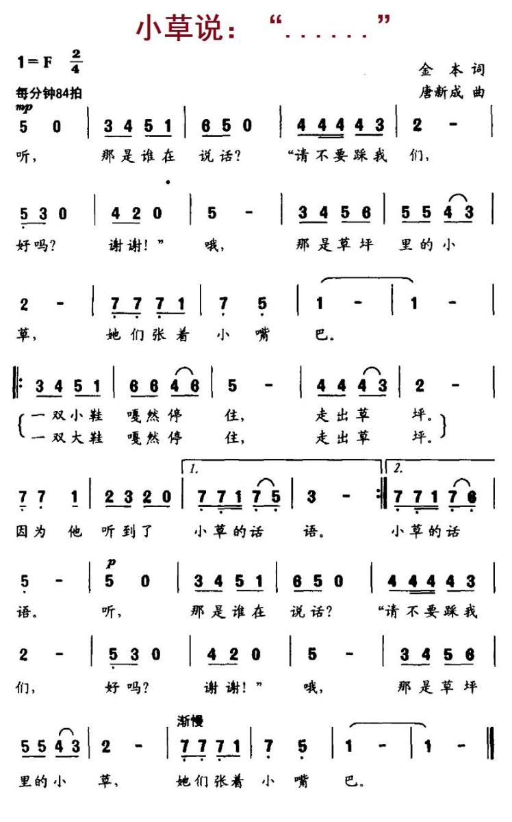 儿歌：小草说：“......”（唐新成曲 金本词）