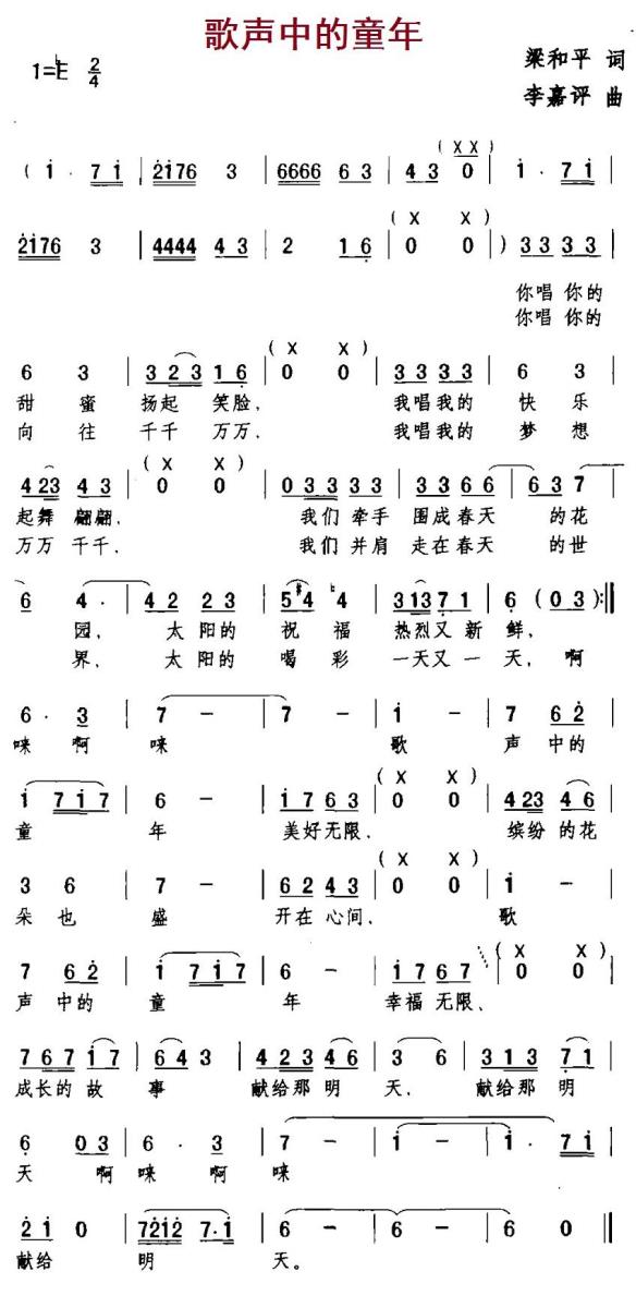 儿歌：歌声中的童年（梁和平词 李嘉评曲）