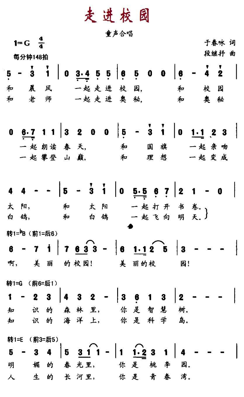 儿歌：走进校园（于春咏词 段继抒曲）
