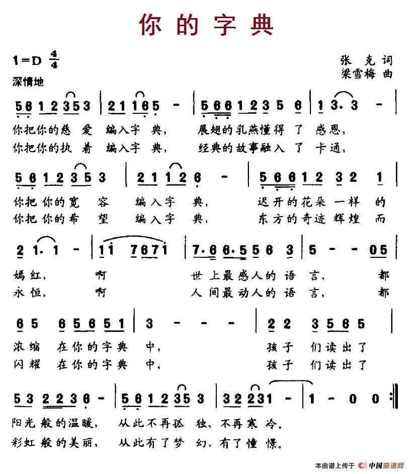 儿歌：你的字典（梁雪梅曲 张克词）