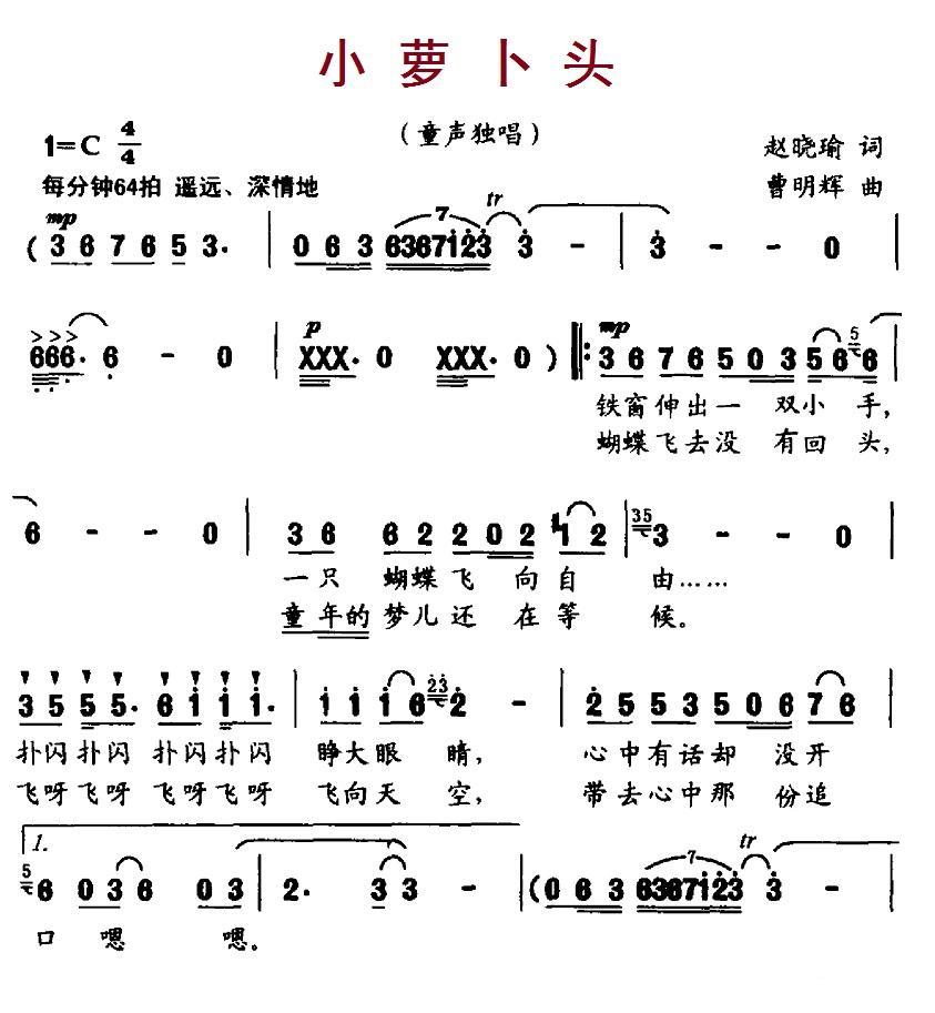 儿歌：小萝卜头（曹明辉曲 赵晓瑜词）