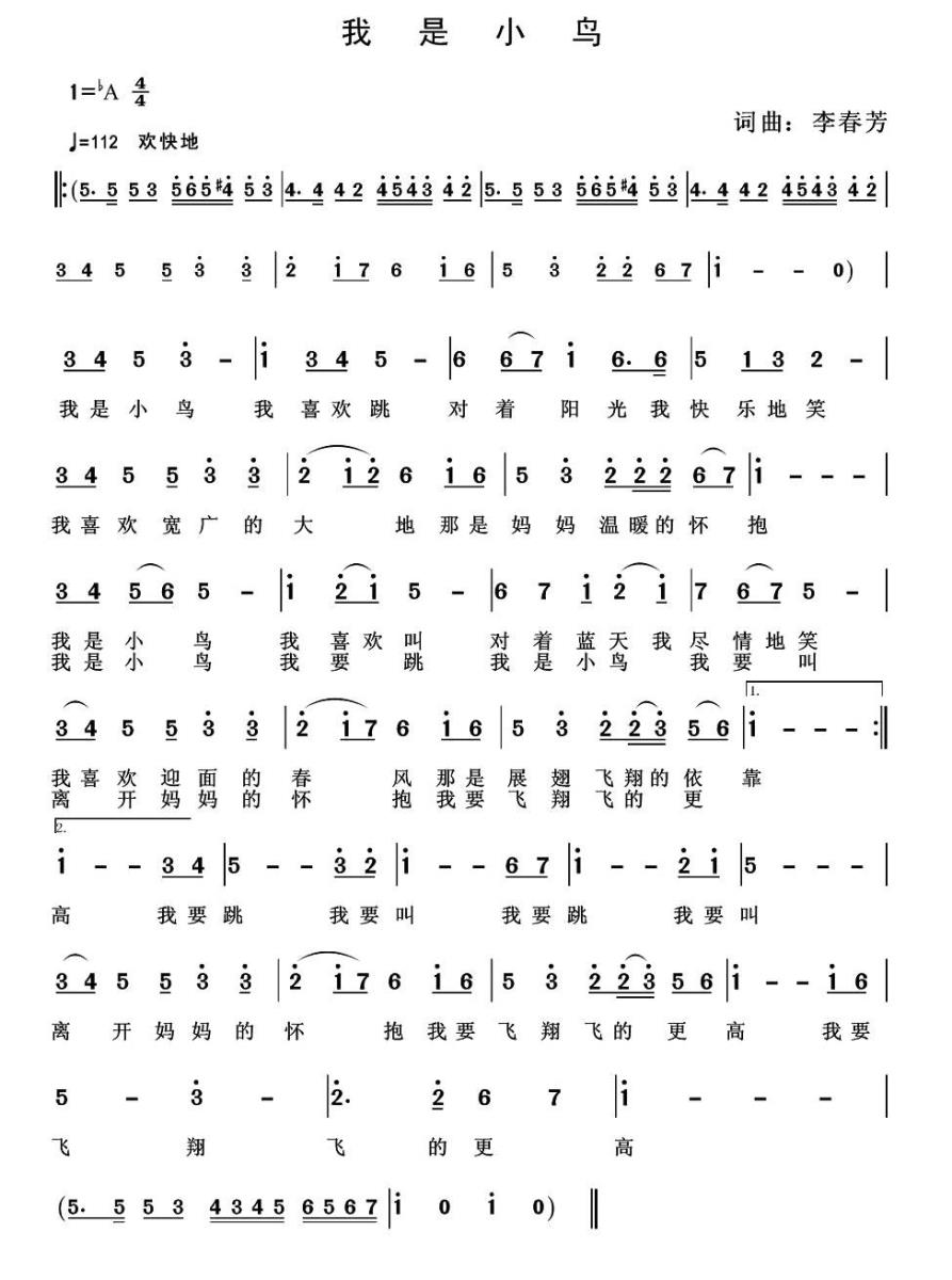 儿歌：我是小鸟（李春芳词曲）
