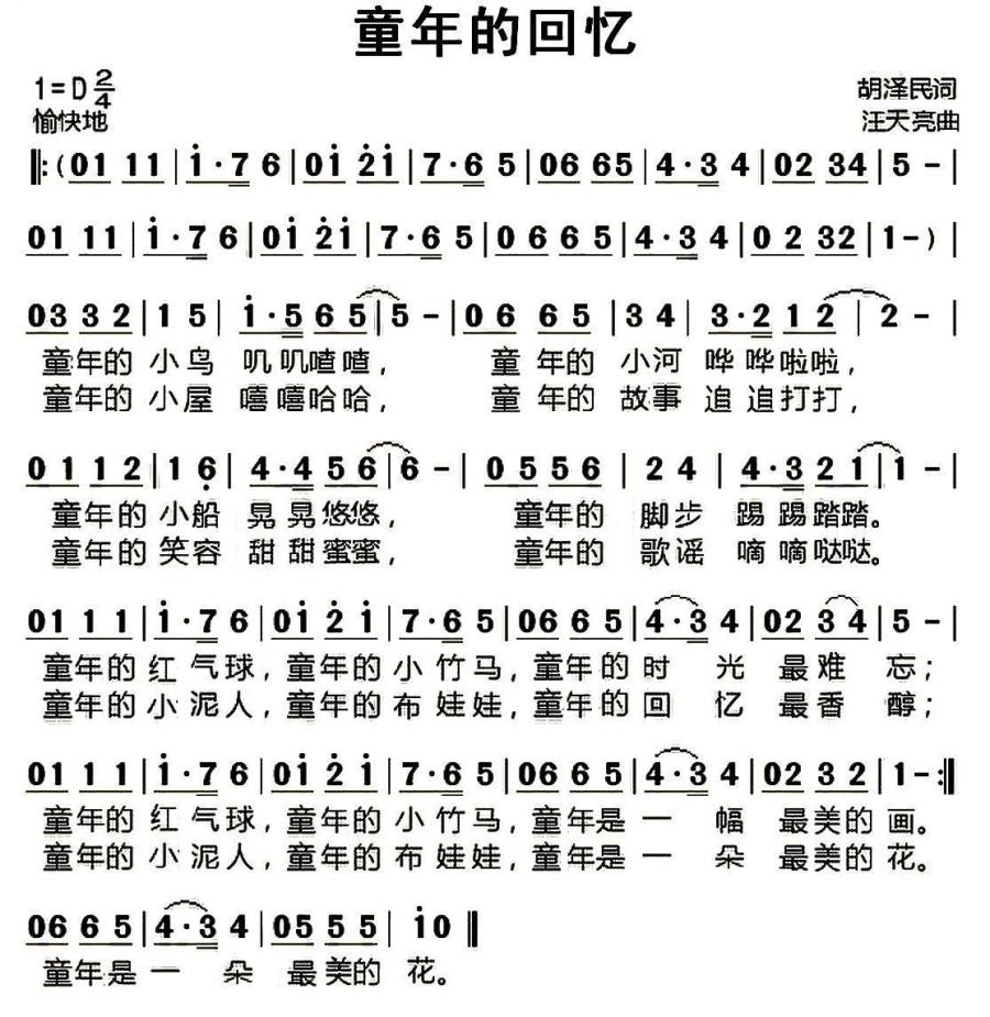 儿歌：童年的回忆（胡泽民词 汪天亮曲）