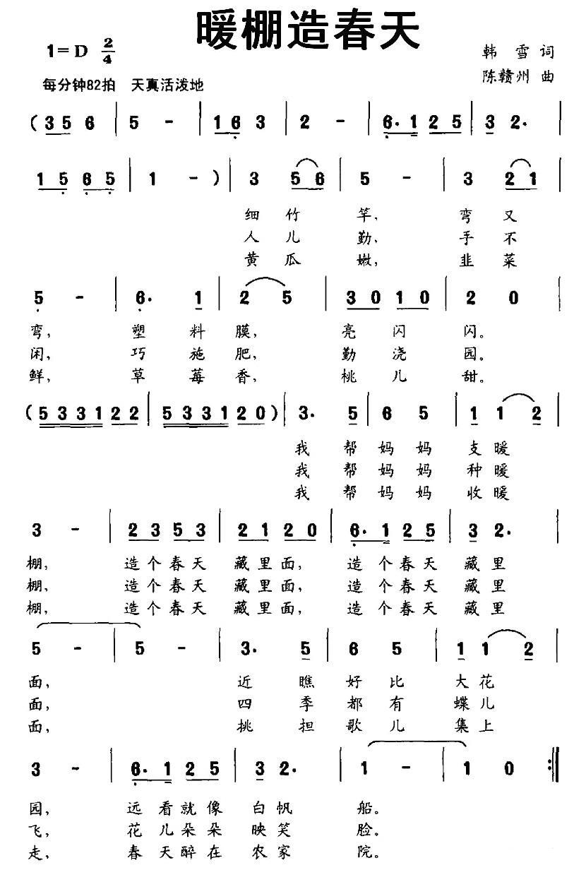 儿歌：暖棚造春天（陈赣州曲 韩雪词）